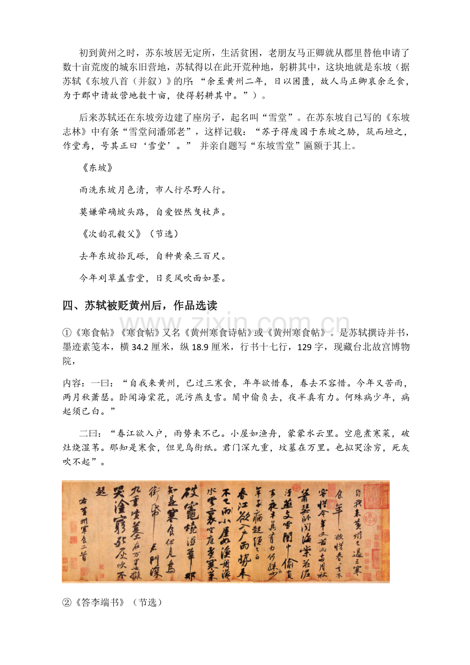 赤壁赋补充阅读.docx_第2页