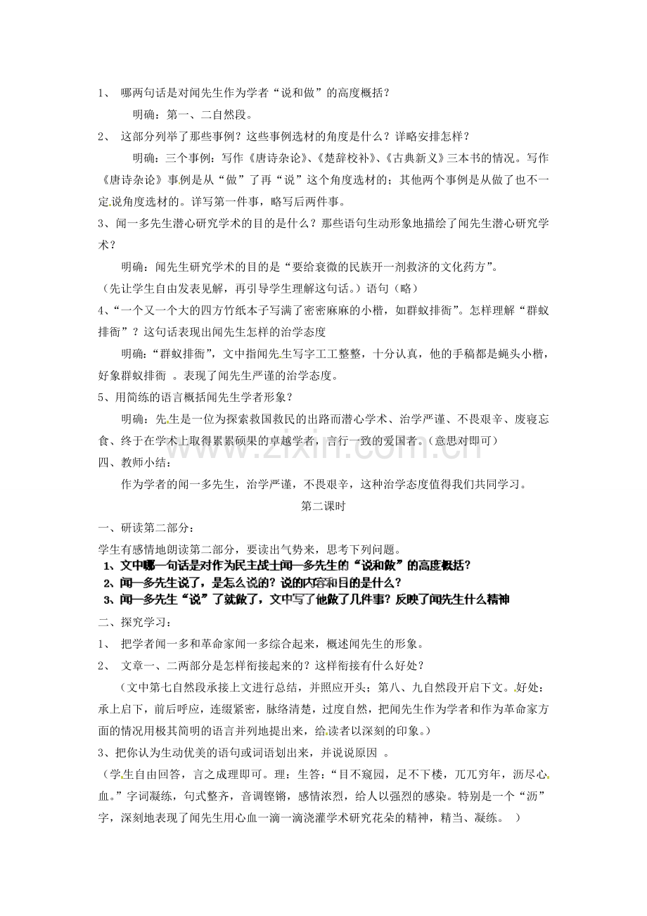 浙江省杭州市三墩中学七年级语文下册 第12课《闻一多先生的说和做》教案 新人教版.doc_第2页