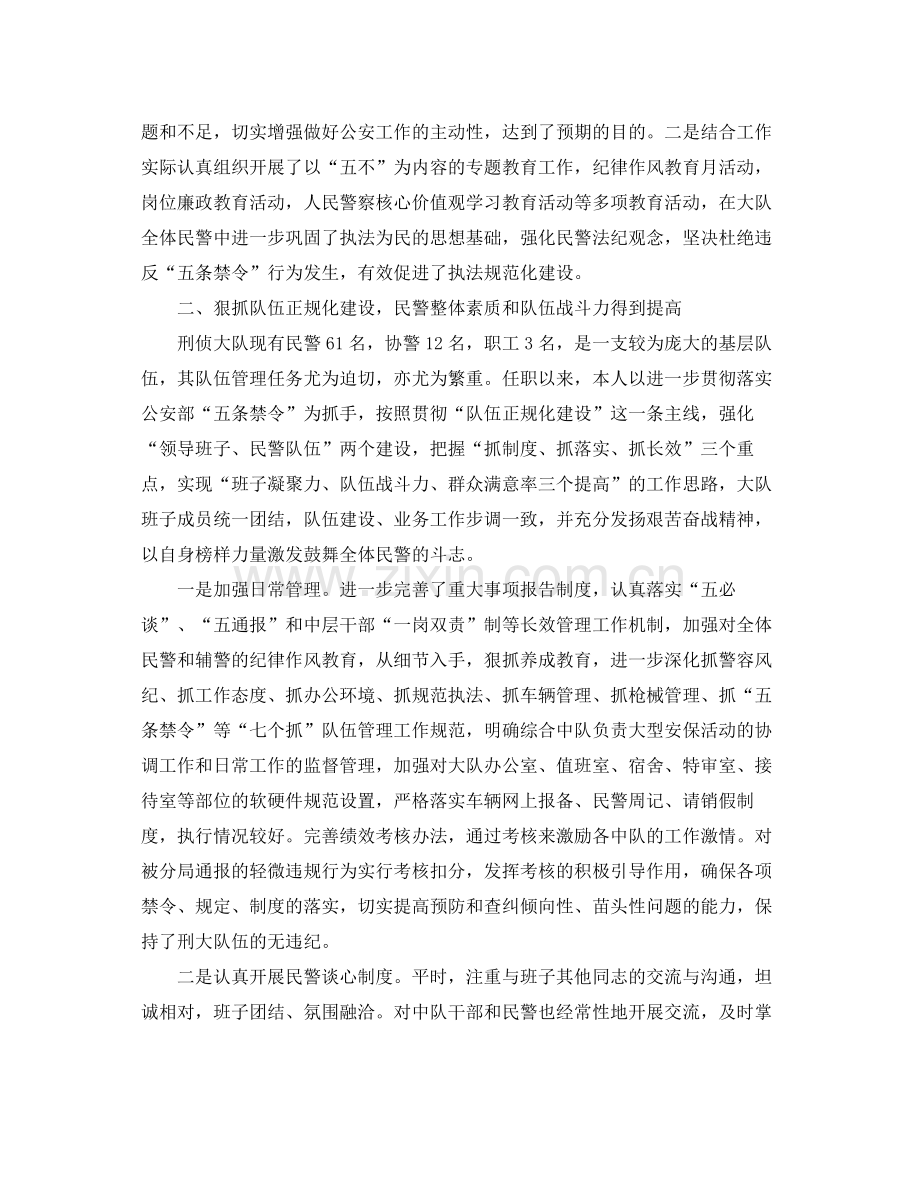 警察公务员年度考核个人总结2000字 .docx_第2页