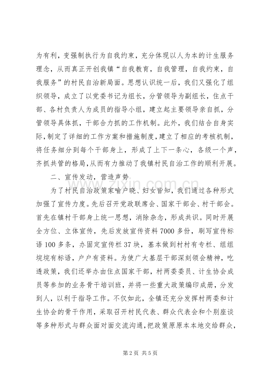 关于城镇计划生育的工作计划.docx_第2页