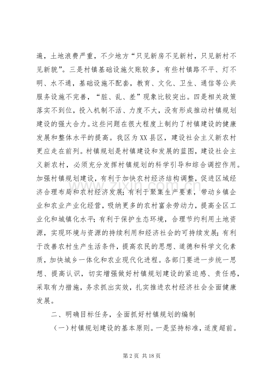 区政府关于建设新农村加强村镇规划建设工作意见 .docx_第2页