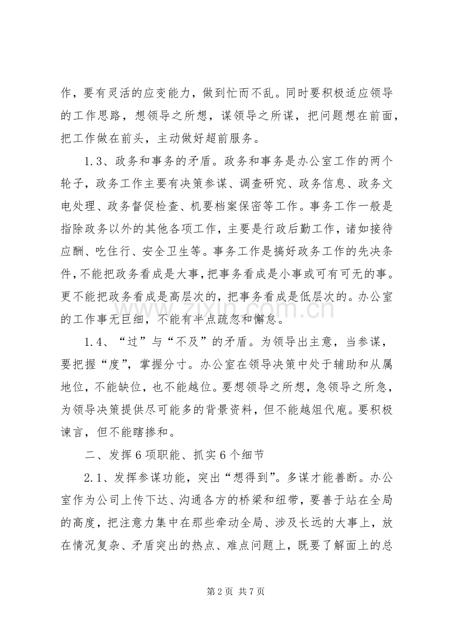 公司办公室工作计划模板 .docx_第2页