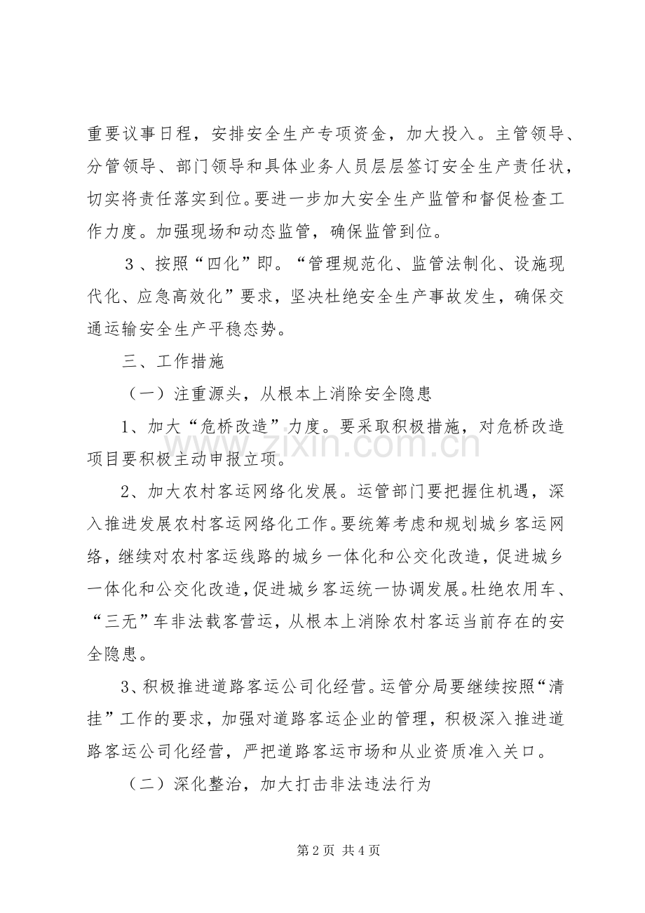 交通局XX年安全生产工作计划.docx_第2页