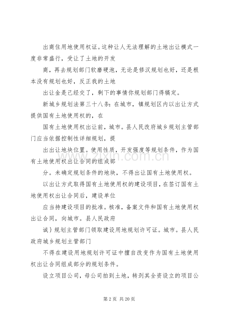 土地证和建设用地规划许可证以及规划要点批复.docx_第2页