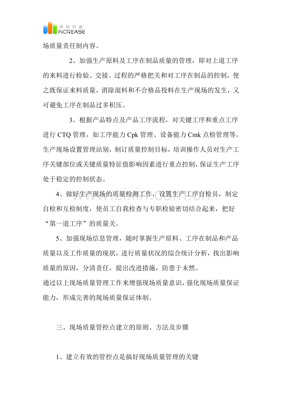 现场质量管理法企业生存发展的有效工具.doc_第2页