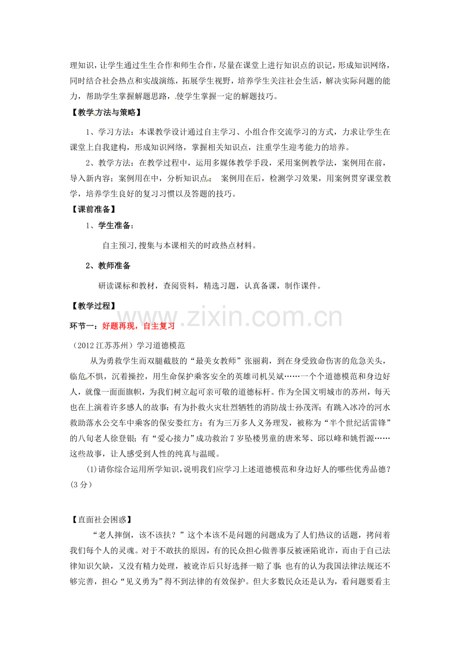 山东省枣庄市峄城区吴林街道中学九年级政治全册 第一单元《在社会生活中承担责任》复习教案 鲁教版.doc_第2页