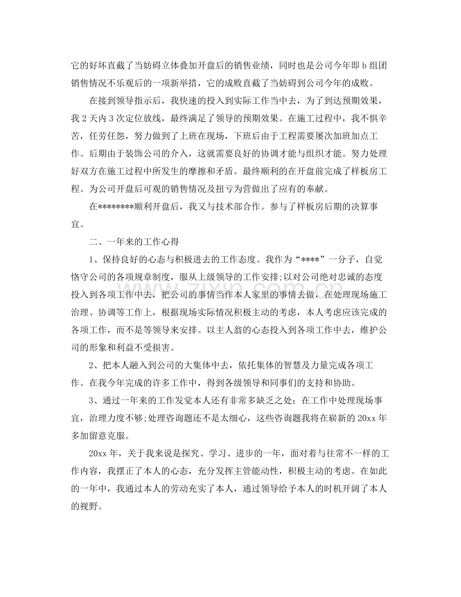 2021年度工作参考总结工程师年度工作参考总结.docx_第2页