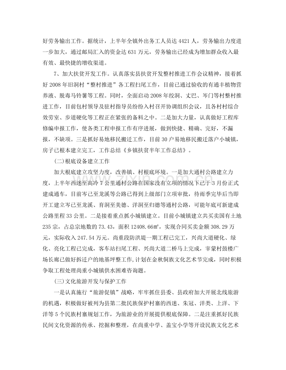 乡镇扶贫办公室工作参考总结范文【5篇】.docx_第2页