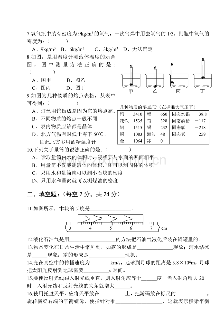 初二物理期末试卷（附答案).doc_第2页