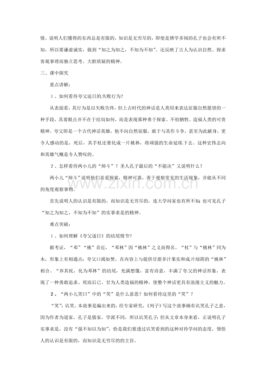 浙江省桐庐县富春江初级中学七年级语文下册 25《短文两篇》伴你学.doc_第2页