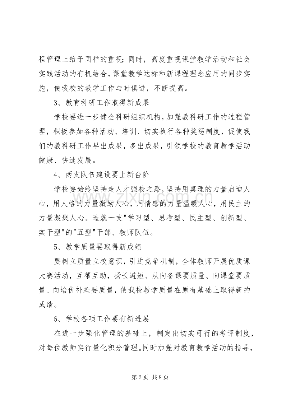 XX县区青屏小学20XX年20XX年学年工作计划.docx_第2页