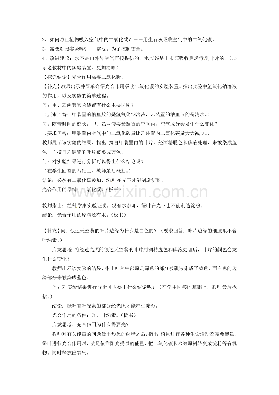 八年级科学下册 第三章 第六节 光合作用同步教案 （新版）浙教版-（新版）浙教版初中八年级下册自然科学教案.doc_第2页