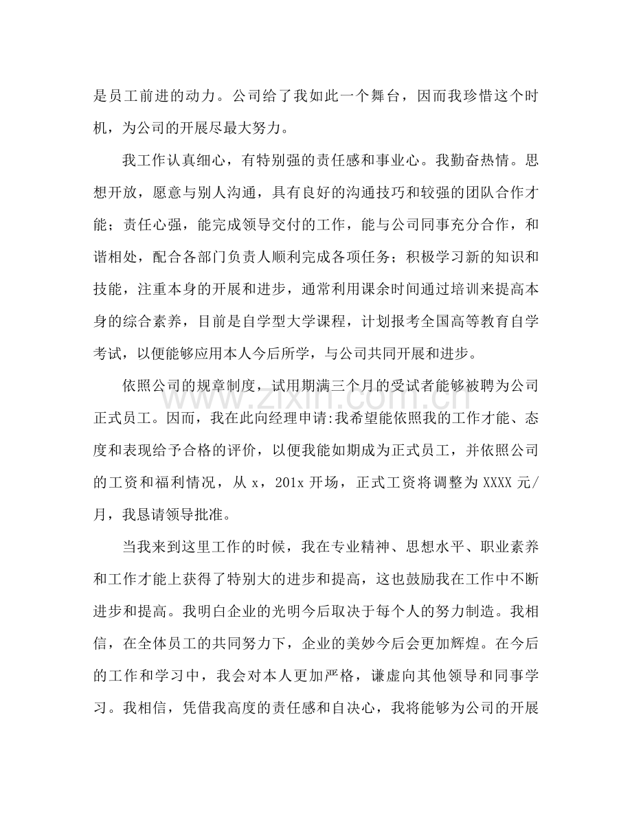 销售助理试用期转正个人工作参考总结.docx_第2页