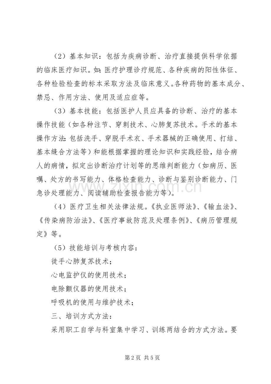 医院三基三严培训工作计划.docx_第2页