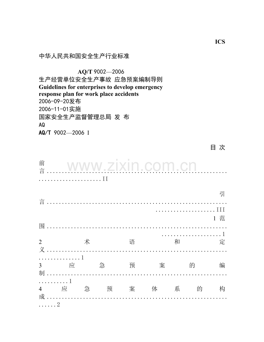 AQT9002—2006应急标准.doc_第1页