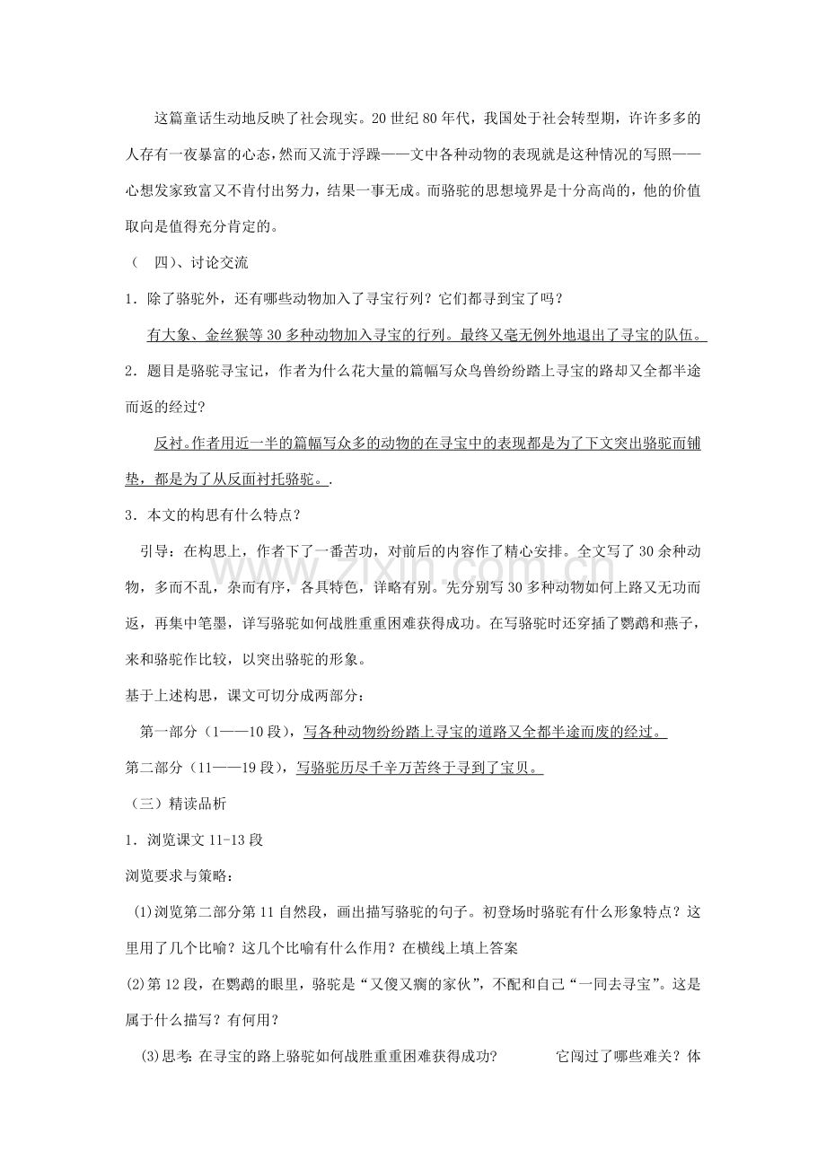 七年级语文下册 9《骆驼寻宝记》教案 （新版）语文版-（新版）语文版初中七年级下册语文教案.doc_第2页