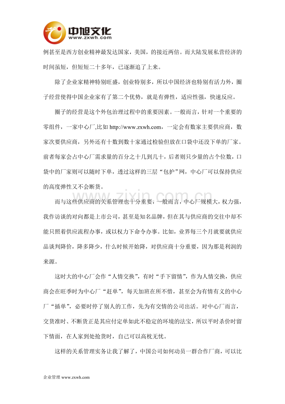企业管理中经营人际圈你懂多少.doc_第2页