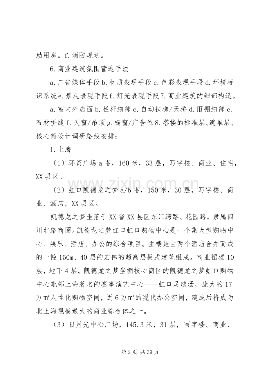 20XX年1020上海考察计划.docx_第2页