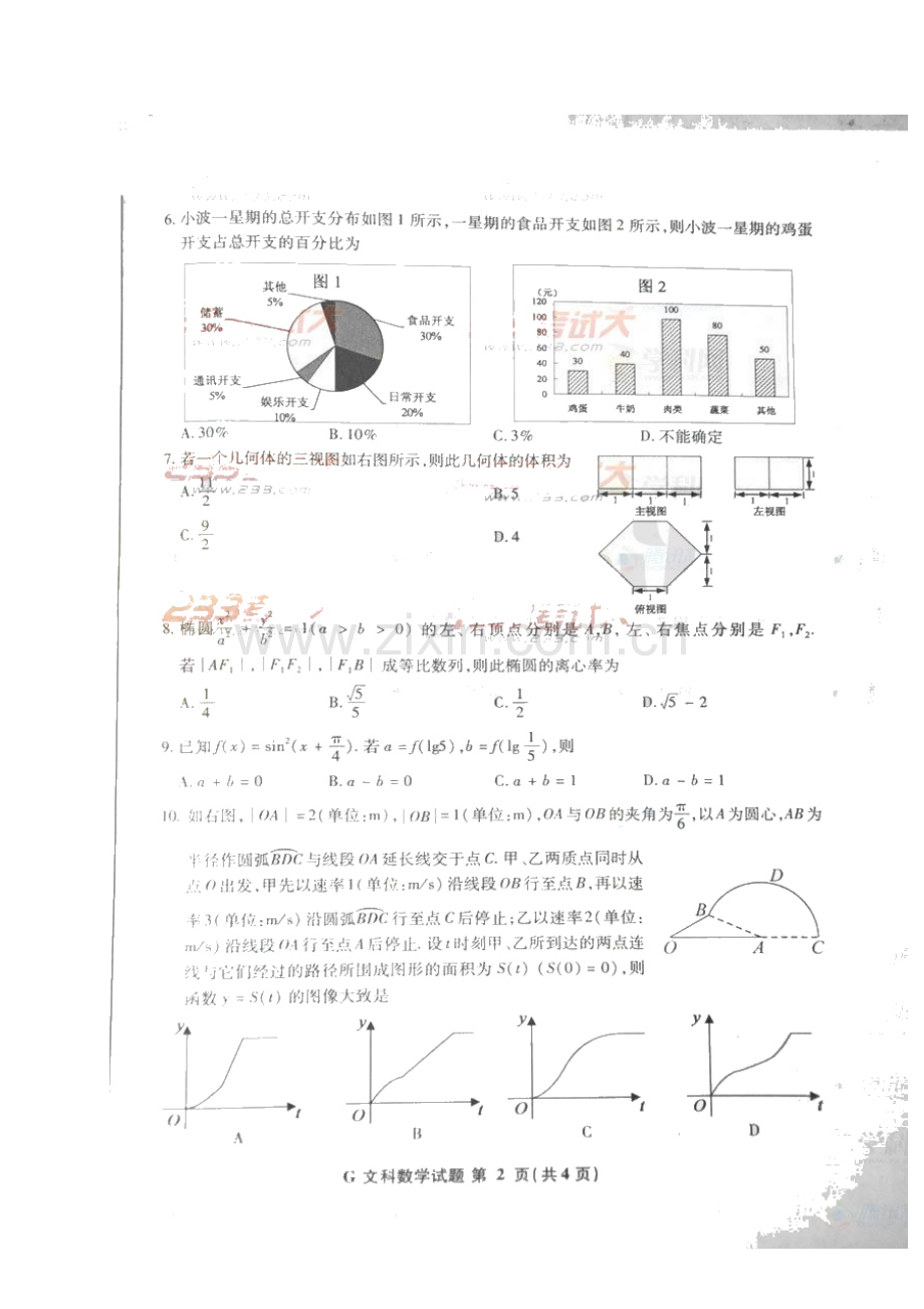 江西2012年高考数学(文)试题.doc_第2页