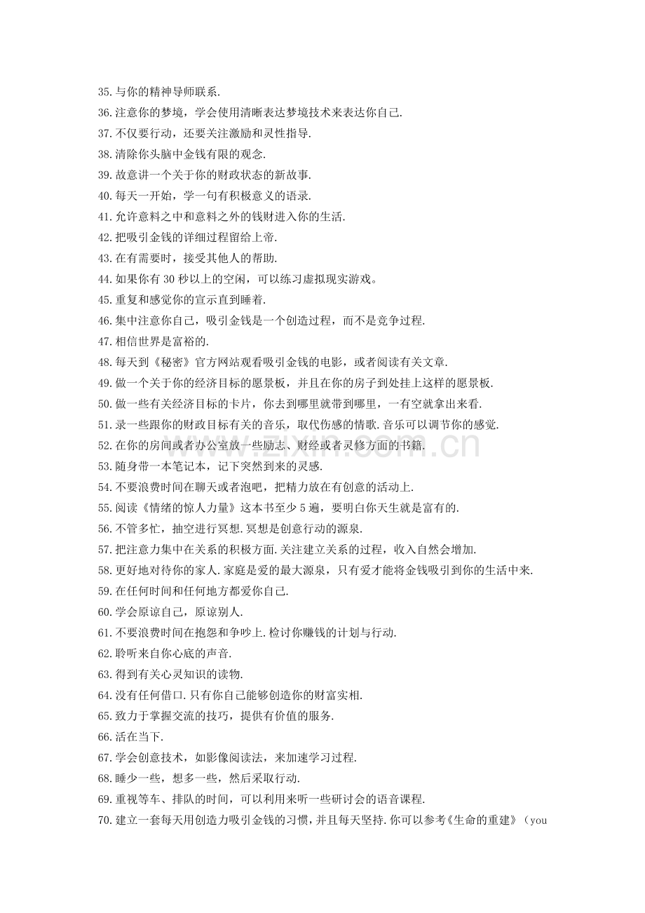101条激励吸引金钱的秘诀.doc_第2页
