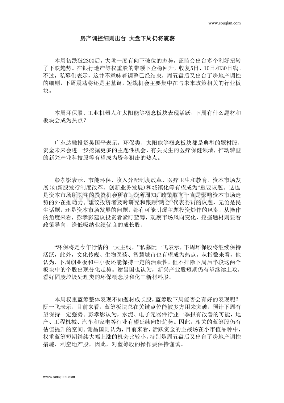 房产调控细则出台大盘下周仍将震荡.doc_第1页