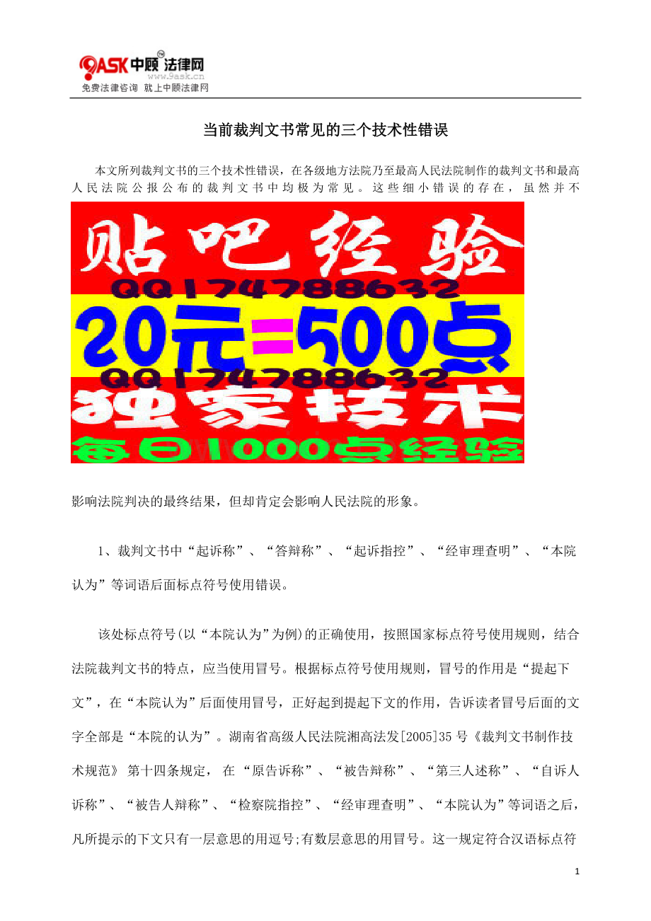AJETS贴吧IETS经验当等级教程前裁判文书.doc_第1页