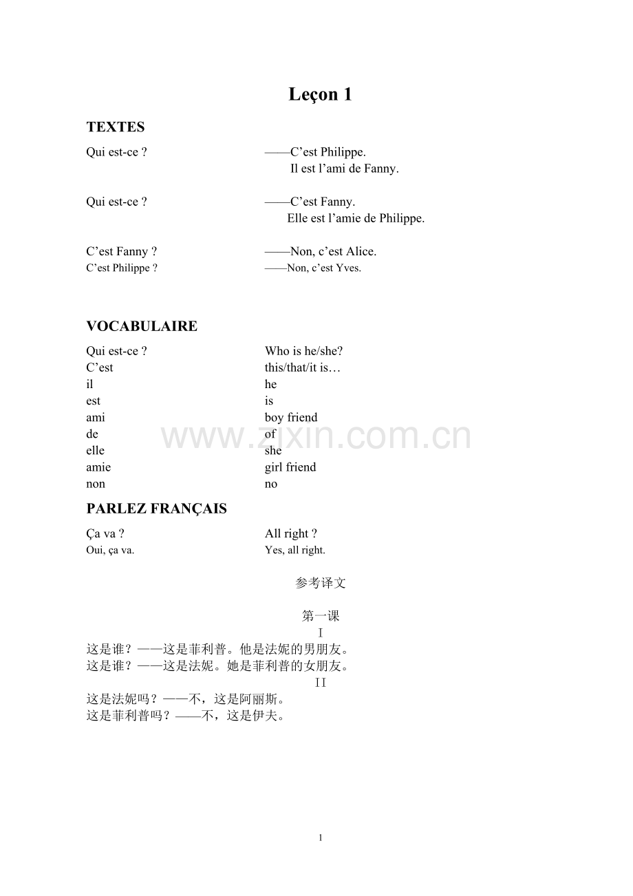 公共法语1-18.doc_第1页