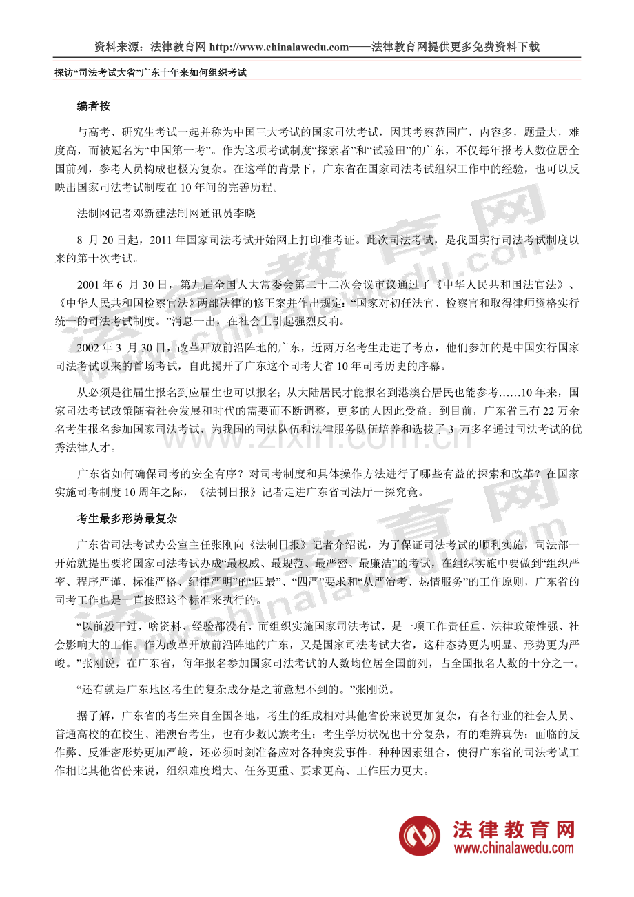 探访“司法考试大省”广东十年来如何组织考试.doc_第1页