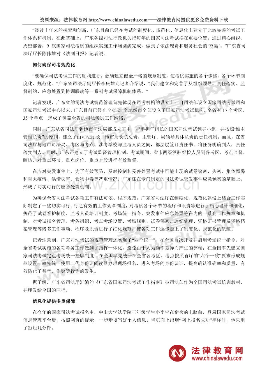 探访“司法考试大省”广东十年来如何组织考试.doc_第2页