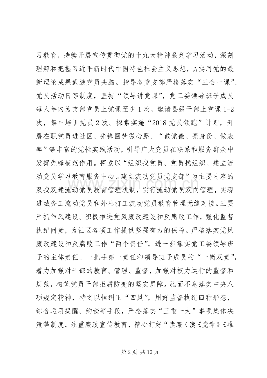 XX年社区重点工作计划范文 .docx_第2页