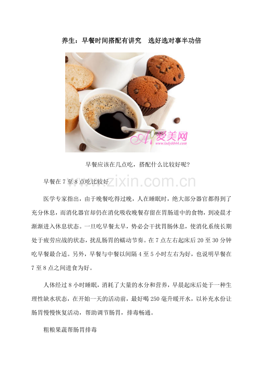 养生：早餐时间搭配有讲究选好选对事半功倍.doc_第1页