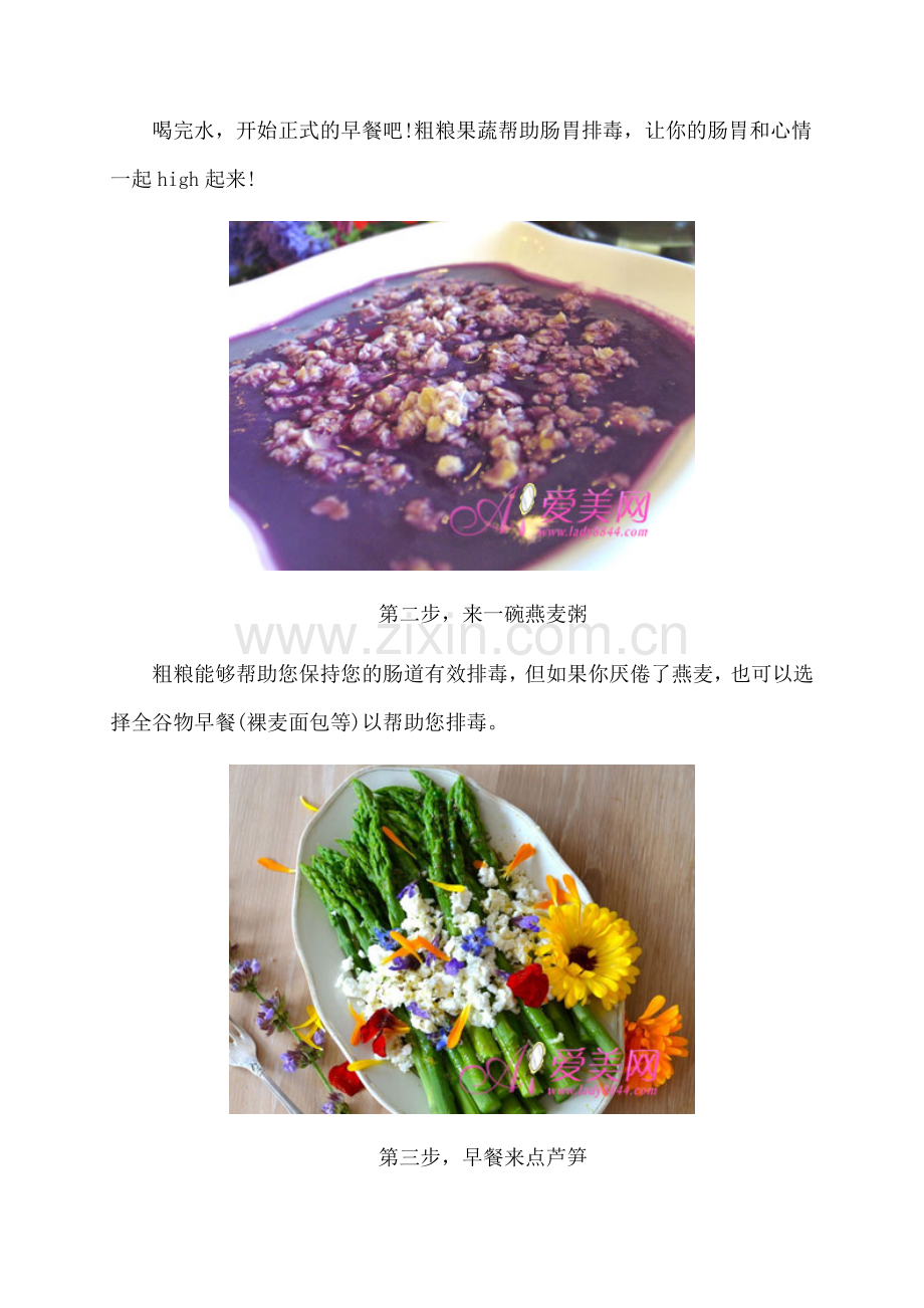 养生：早餐时间搭配有讲究选好选对事半功倍.doc_第2页