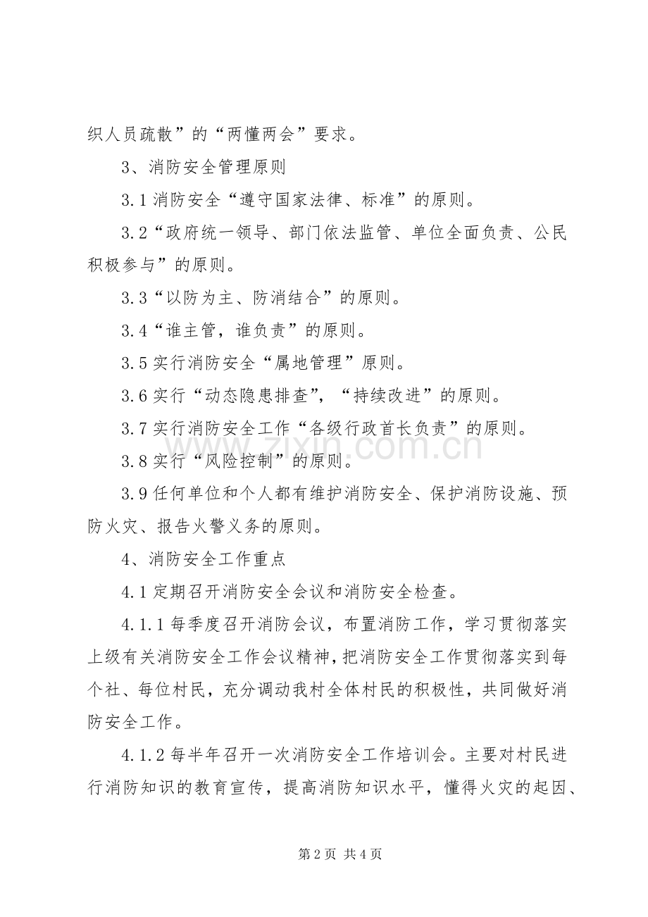 乡村消防安全工作计划.docx_第2页