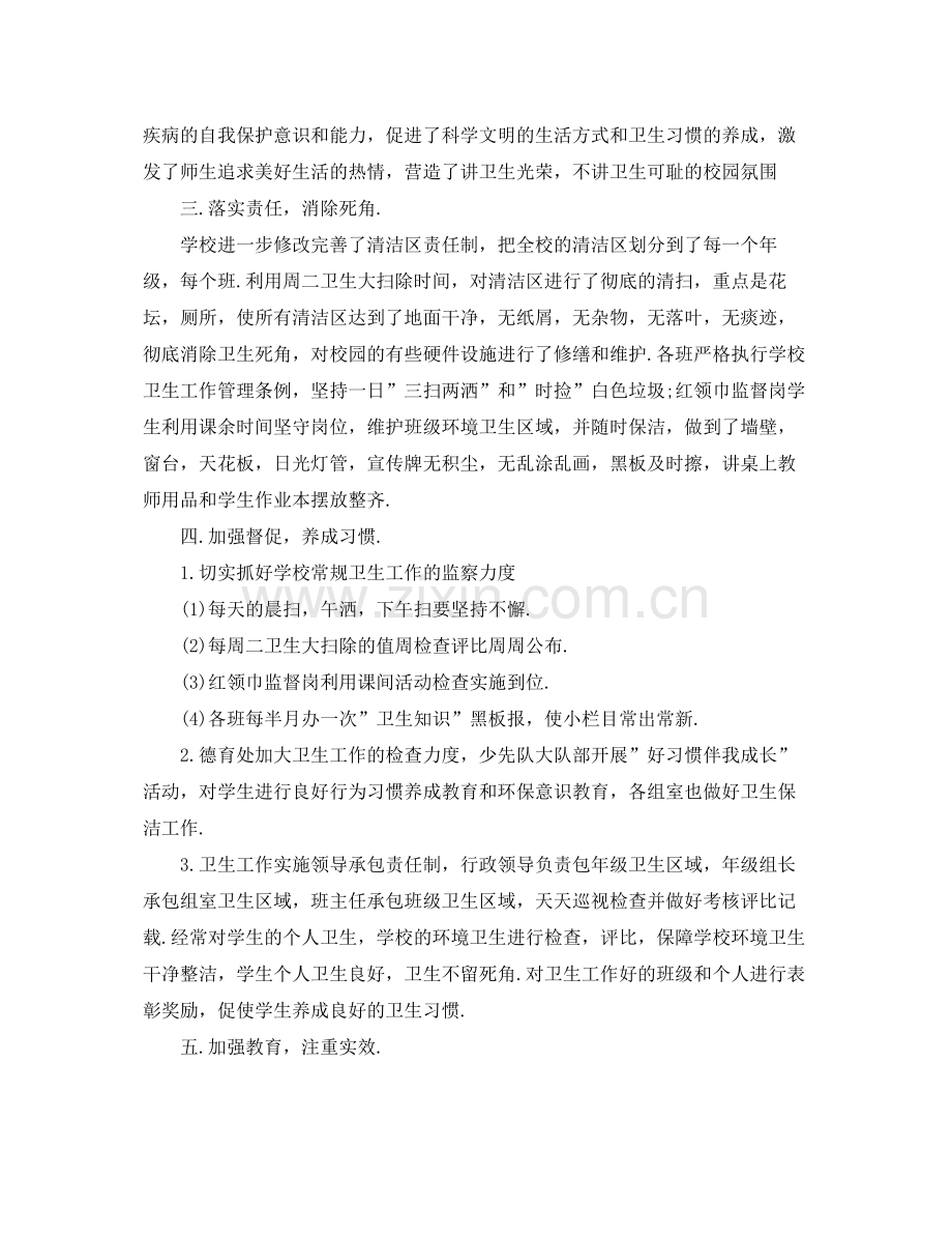 小学第28个爱国卫生月活动总结3篇 .docx_第2页