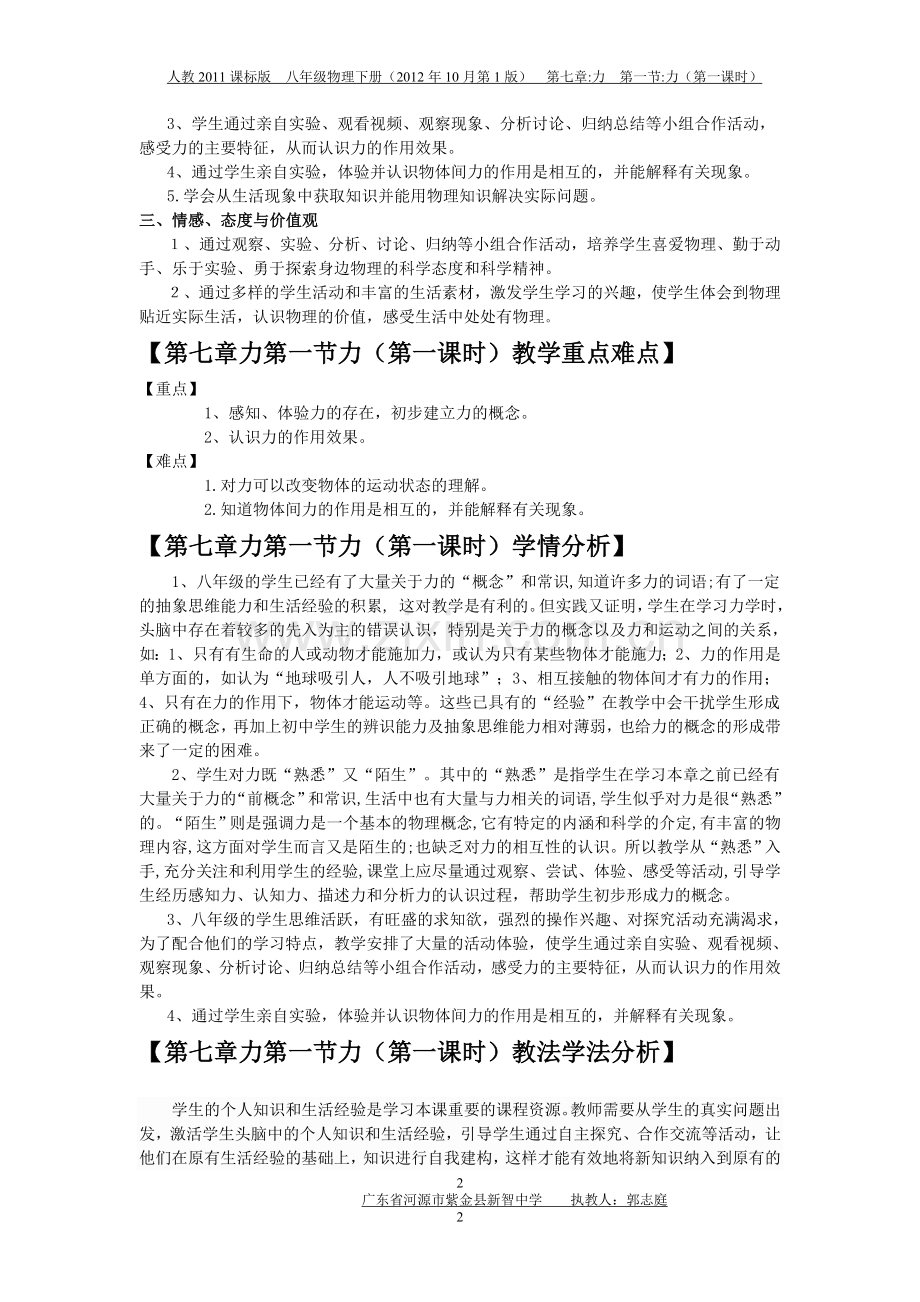 第七章力第一节力(第一课时)教学设计.doc_第2页