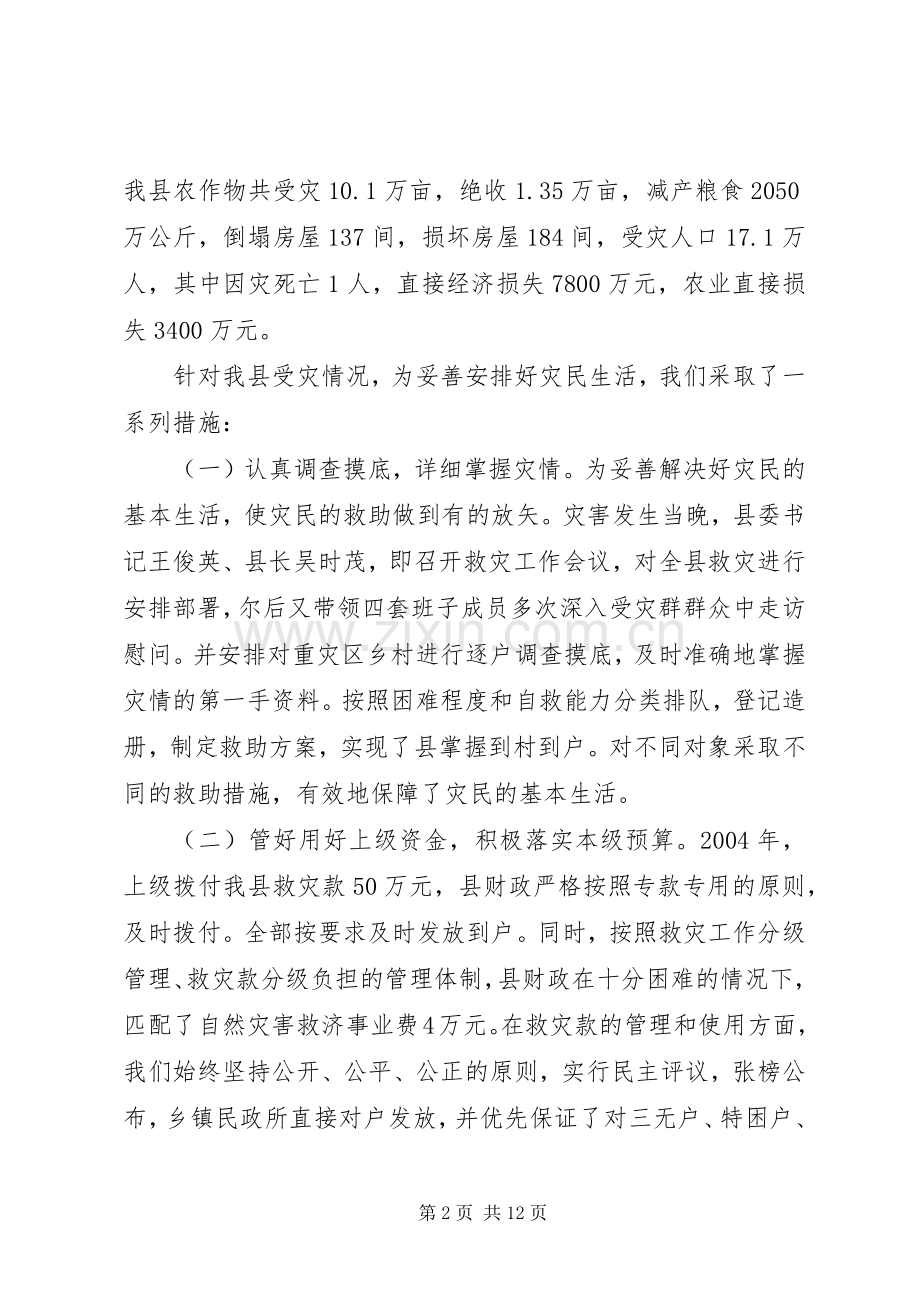 XX人民政府关于困难群众生活安排情况的汇报情况报告_1.docx_第2页