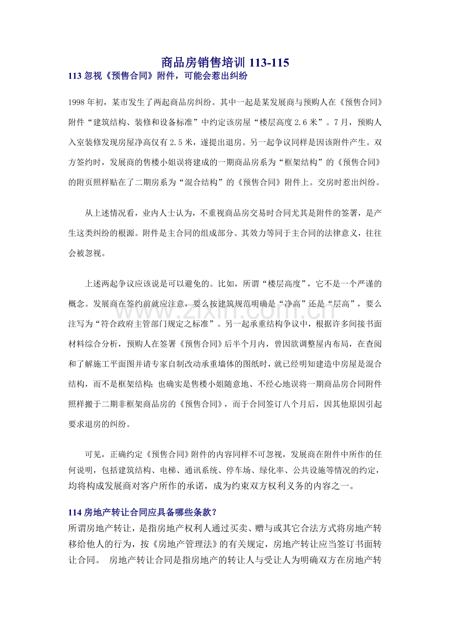 商品房销售培训113-117.doc_第1页