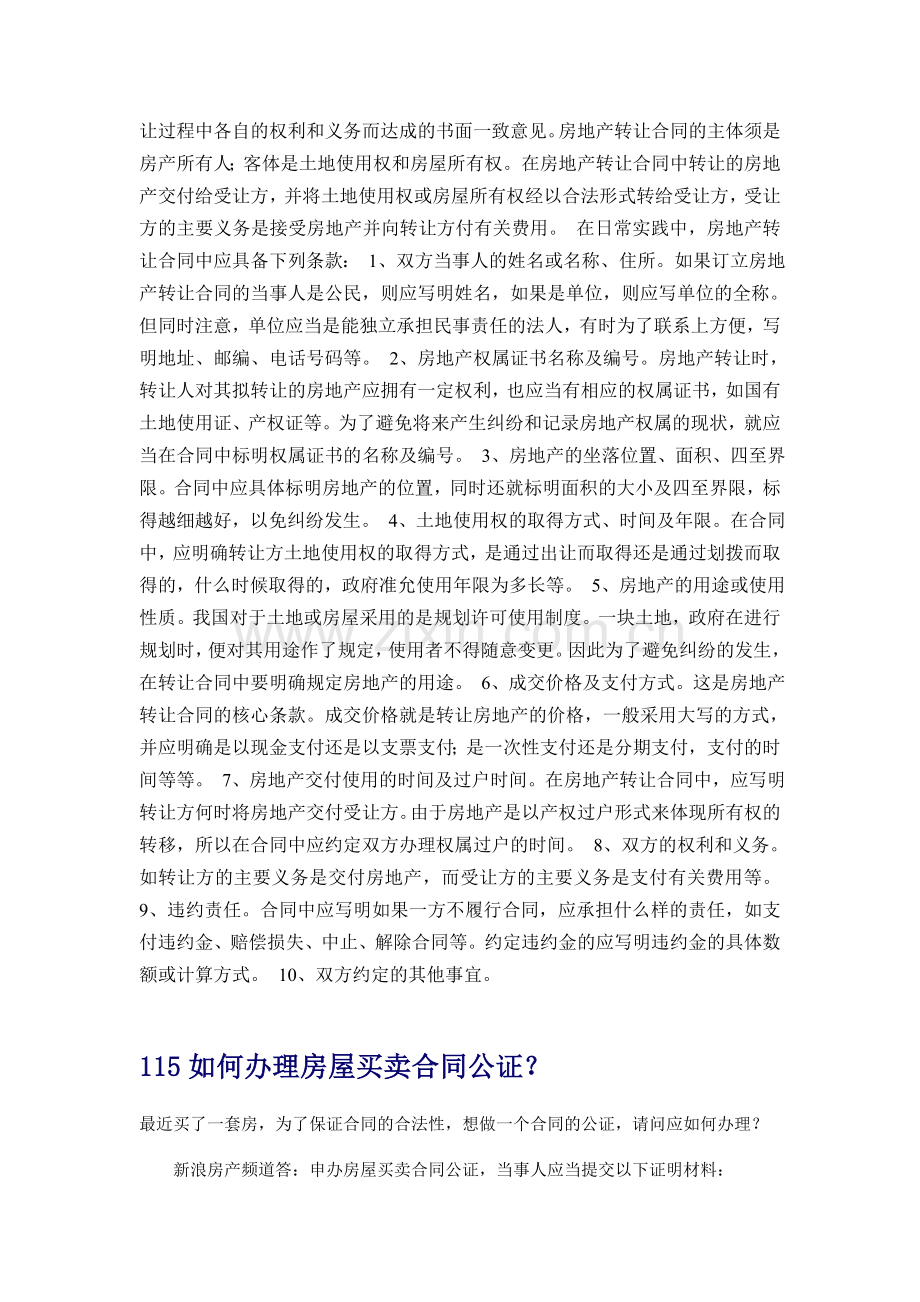 商品房销售培训113-117.doc_第2页