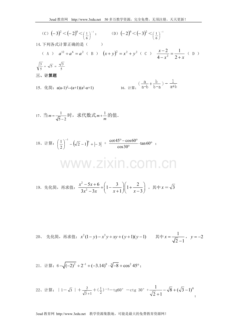 初中数学计算题.doc_第2页