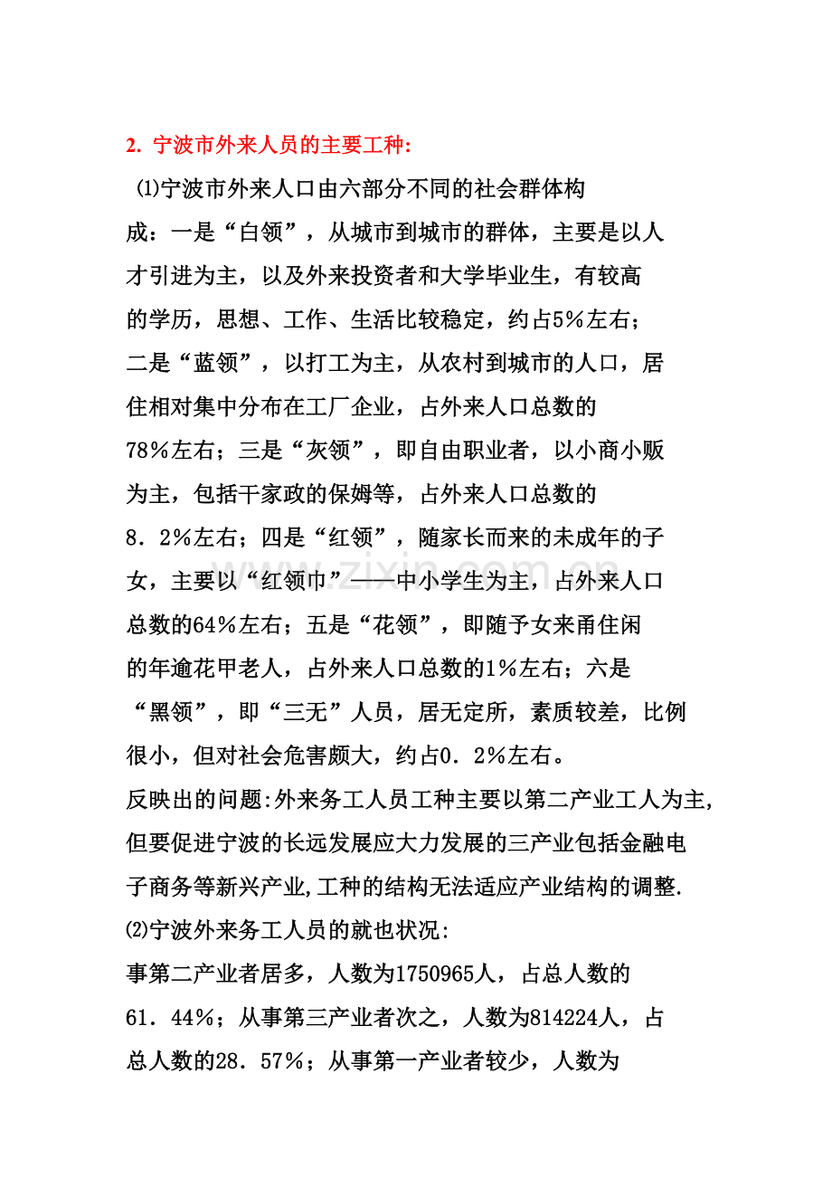 农民外来务工子弟业余生活.doc_第1页