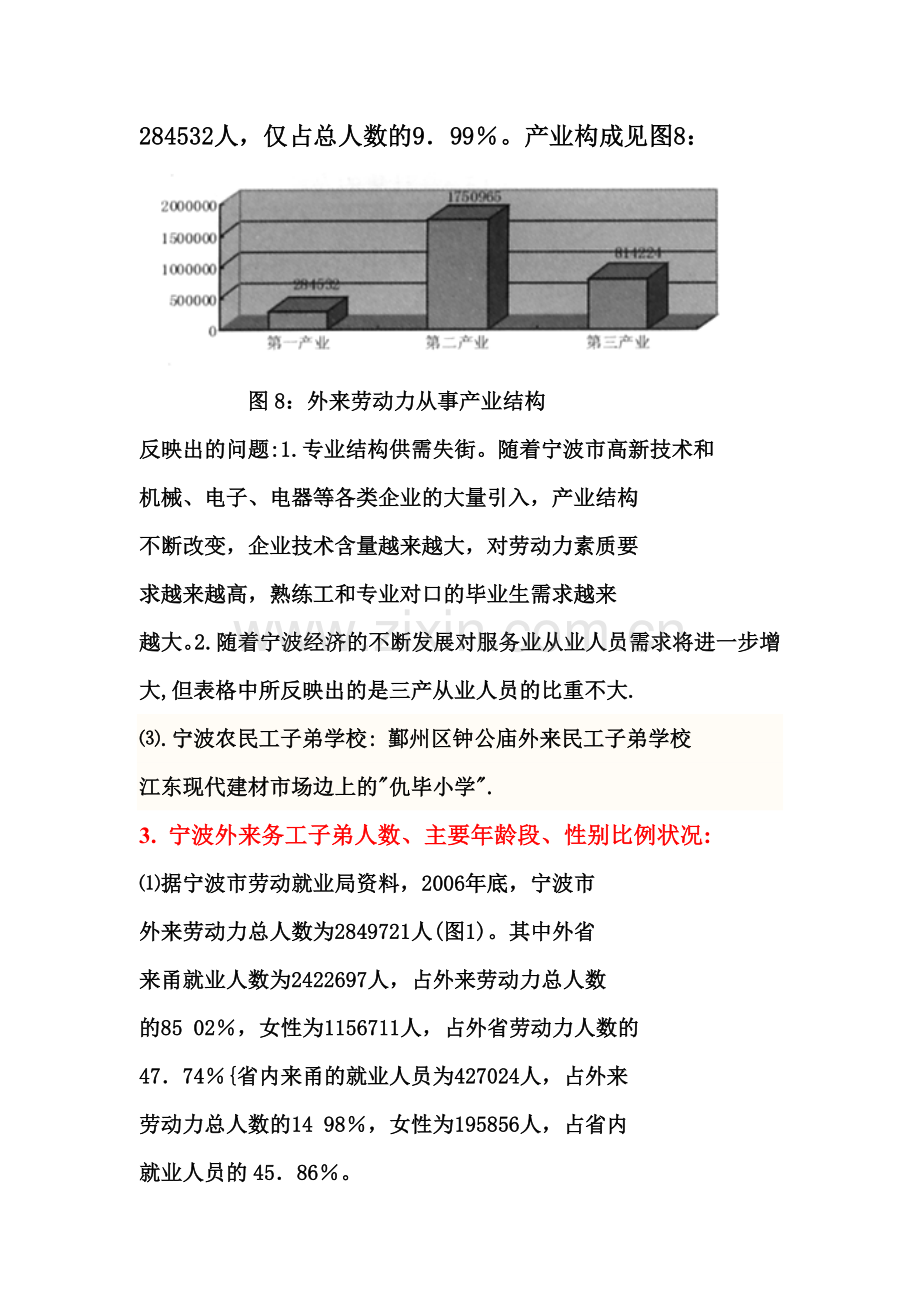 农民外来务工子弟业余生活.doc_第2页