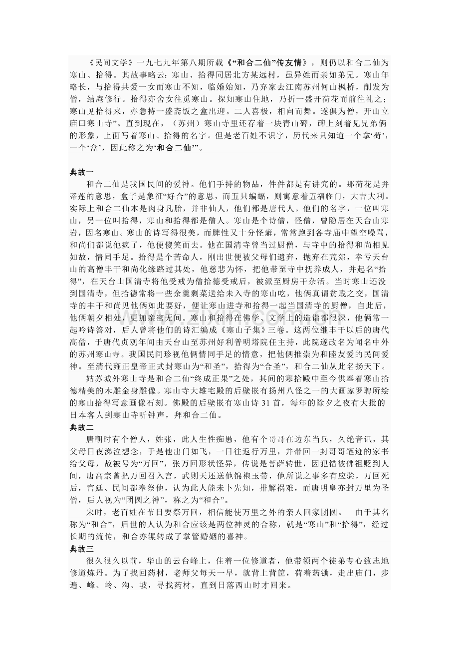 民间和合二仙考.doc_第2页