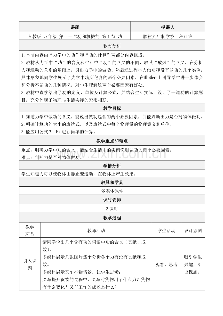 八年级物理11.1功教学设计.docx_第1页
