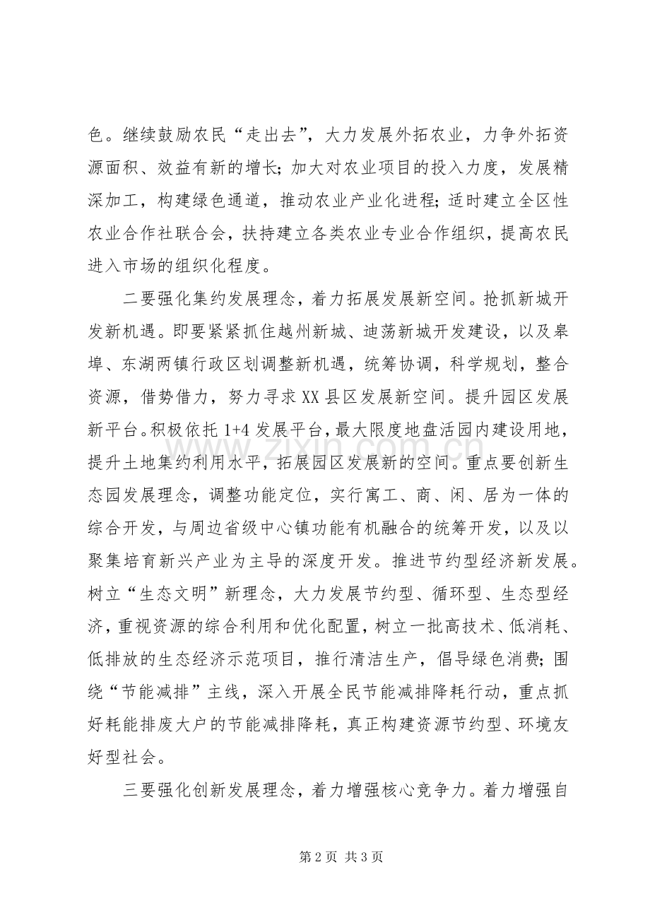 下一年全区工作计划.docx_第2页