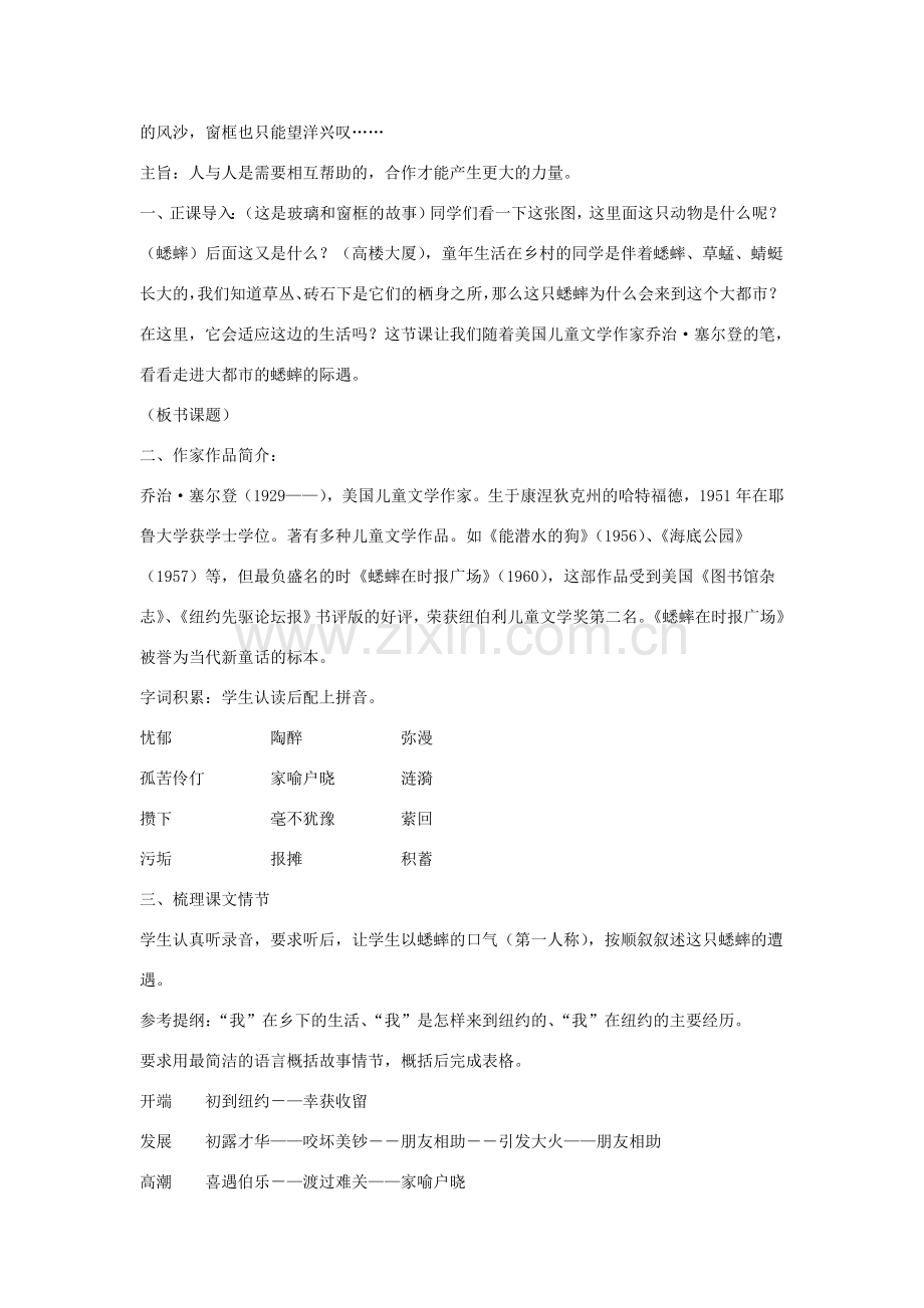 七年级语文下册 第三单元 12《蟋蟀在时报广场》教学设计 语文版-语文版初中七年级下册语文教案.doc_第2页