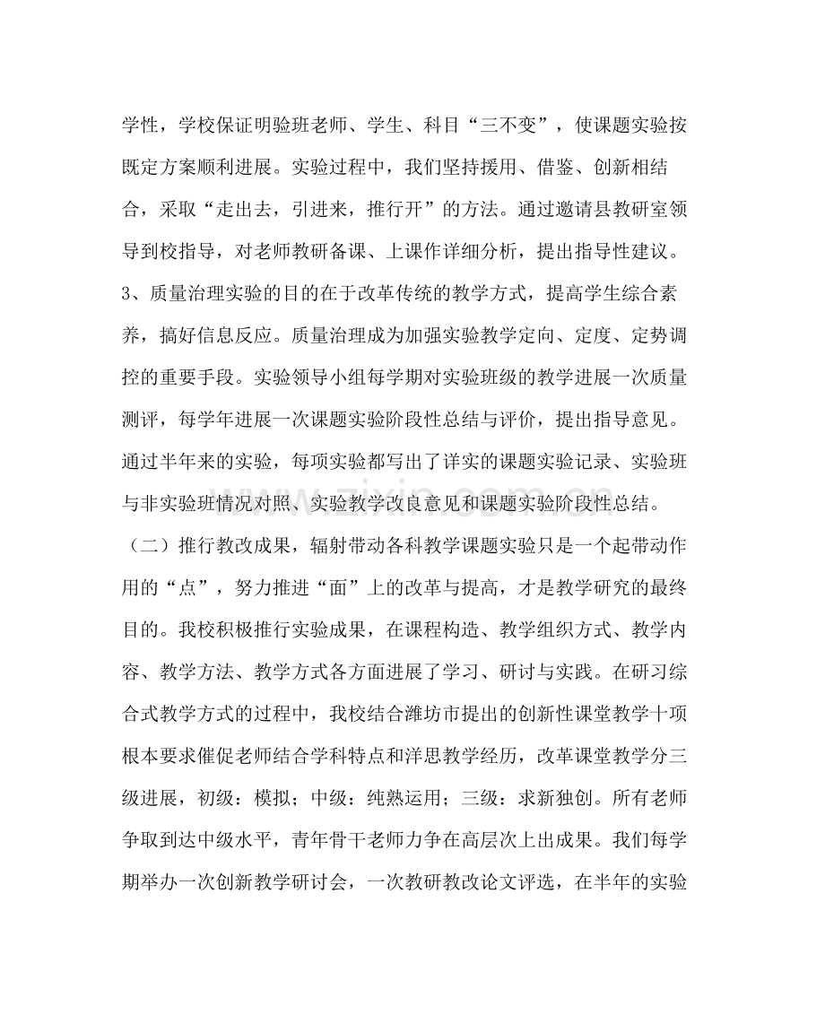 教导处范文校教研教改工作总结.docx_第2页