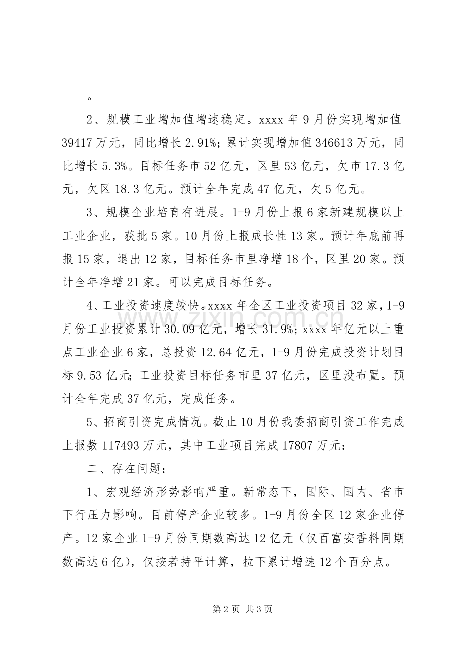 XX年区经信委工作总结及XX年工作计划.docx_第2页