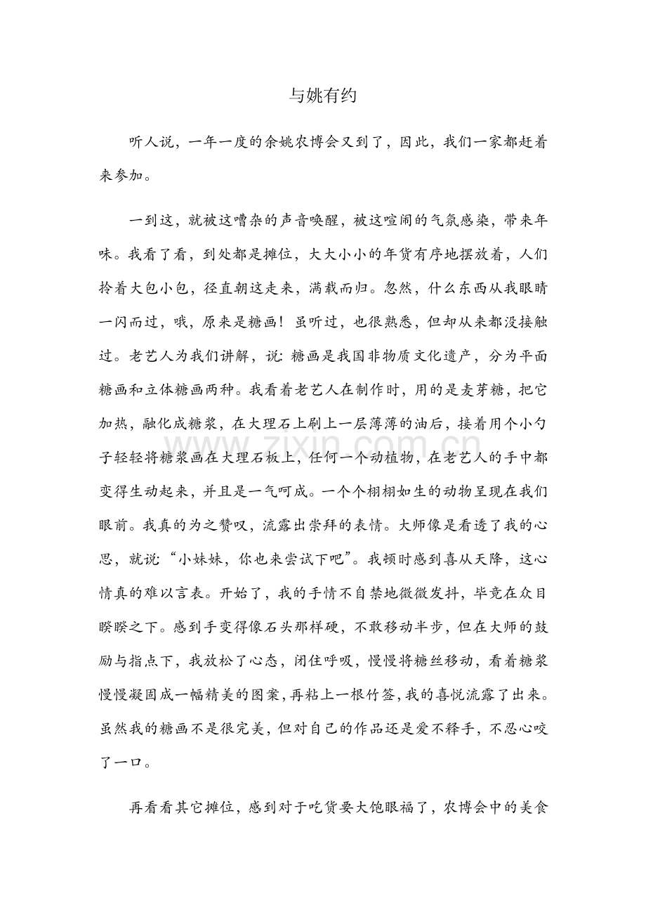 “我与农博”603葛倩汝.docx_第1页