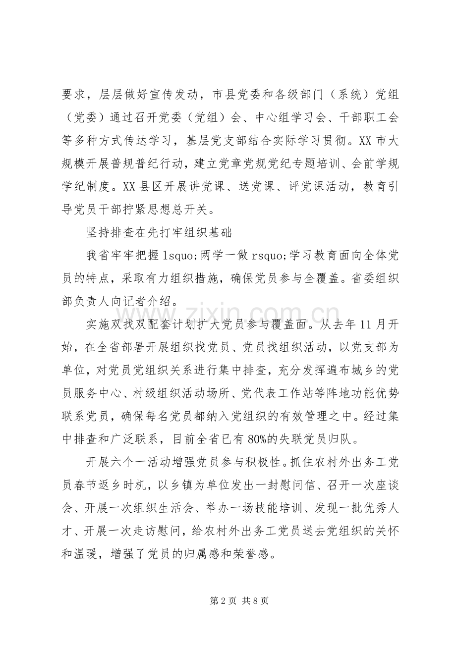 XX年党员个人自学计划.docx_第2页