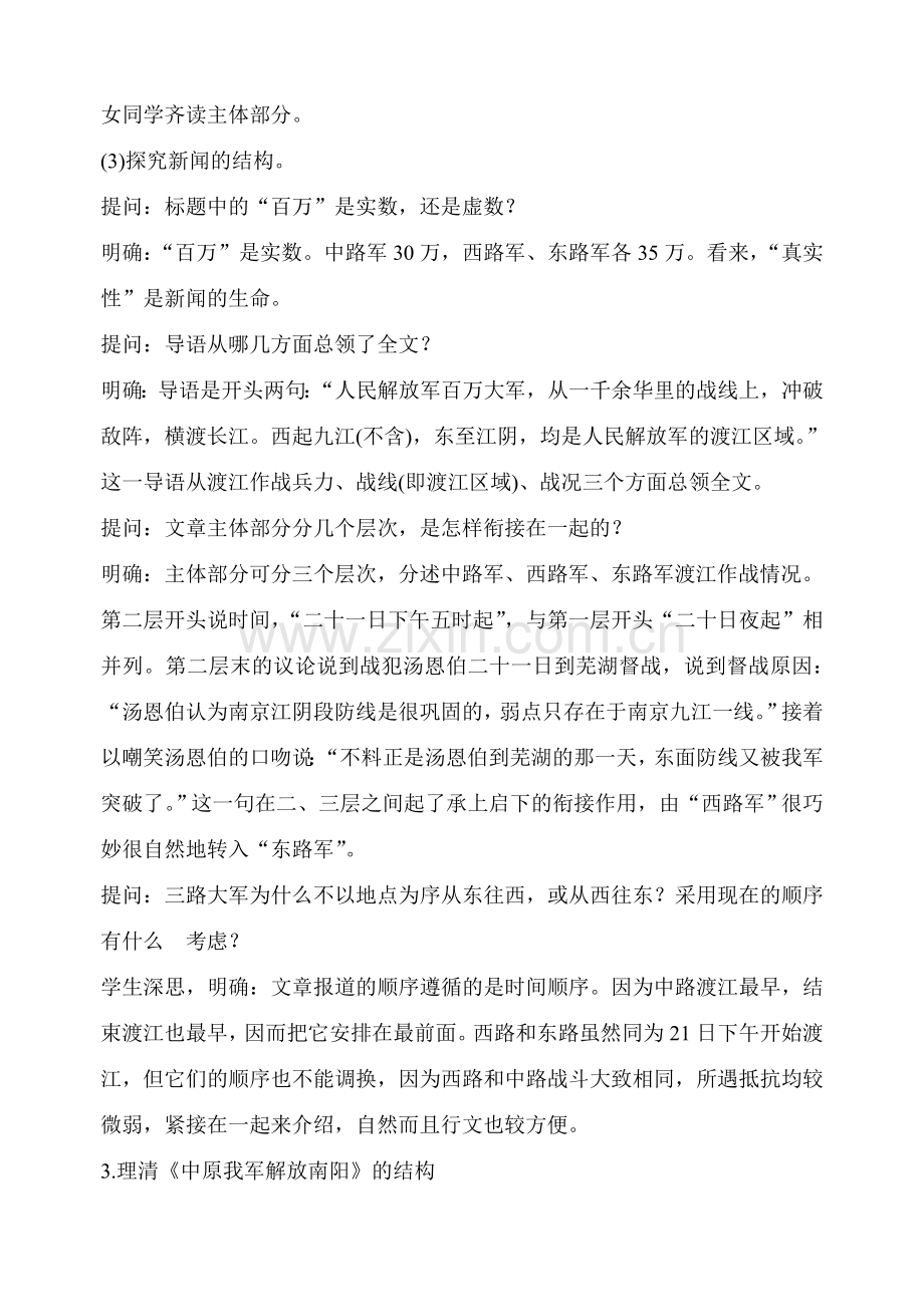 七年级语文新闻两则 人民解放军百万大军横渡长江 中原我军解放南阳2鲁教版.doc_第2页